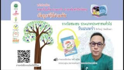 หนังสือเสียง “วันทุกข์ที่ผ่านพ้น”  รางวัลชมเชย ประเภทประชาชนทั่วไป : วันฝนพรำ