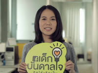 งานมหกรรมสื่อและพื้นที่สร้างสรรค์ เพื่อเด็ก เยาวชน และครอบครัว  ครั้งที่ 1  ตอน #เด็กบันดาลใจ