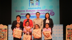 “อ่านเล่น เล่าสนุก ปลุกสมอง”