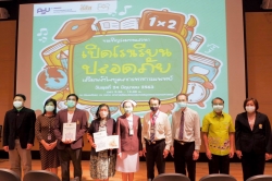 สสส. มอบหนังสือภาพ “เรายังรักกันทุกวันจ้ะ” และ “คู่มือการจัดการโรงเรียนรับมือโควิด-19” ส่งพลังใจบุคลากรทางการแพทย์ชายแดนใต้ ในงาน “เปิดโรงเรียนปลอดภัย เสริมพลังใจบุคลากรทางการแพทย์”