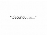 รถเข็นนิทาน สานความห่วงใย