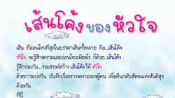 เครือข่ายนักการ์ตูนและนักเขียนจับมือจัดโครงการ ” เส้นโค้งของหัวใจ “