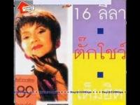 หนังสือที่เธอไม่ได้อ่าน By ตั๊ก ศิริพร