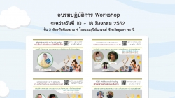 พบกับ…การอบรมปฏิบัติการ (Workshop) จากบรรณาธิการชื่อดังในงานมหกรรมการอ่านแห่งชาติ ครั้งที่ 3