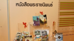 อ่านเถิด…เด็กไทย  อ่านถวายเจ้าฟ้านักอ่าน