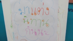 “นิทานวิเศษ เพื่อเด็กพิเศษ”