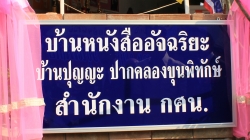 บ้านหนังสืออัจฉริยะ