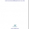 สรุปผลที่สำคัญ การสำรวจการอ่านหนังสือของประชากร พ.ศ.2554