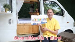 The Reading อ่านสร้างสุข “ฉึกฉัก ฉึกฉัก” โดย พี่มู ชัยฤทธิ์ ศรีโรจน์ฤทธิ์