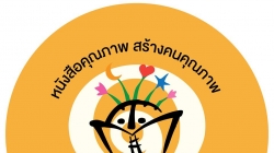 โครงการประกาศเกียรติคุณ ๑ คนชวนอ่าน ล้านคนตื่นรู้