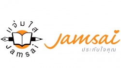 Jamsai Award สนามความคิด…สะกิดไอเดียรัก ครั้งที่ 4