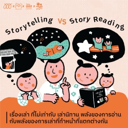 Storytelling VS Story Reading