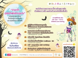 เชิญชวนร่วมงาน “อ่านยาใจ : ภูมิคุ้มใจเพื่อเด็กปฐมวัย” บทสนทนาและนิทานสื่อเรียนรู้ความสูญเสียและปลุกพลังบวกเพื่อเด็ก