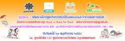 คาราวานหนังสือสร้างสุข