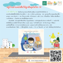 แนะนำหนังสือ “มาล้างมือกันเถอะ”