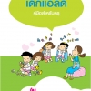 เด็กแอลดี คู่มือสำหรับครู