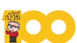 พิธีส่งมอบหนังสือนิทาน – หนังสือการ์ตูน ชุด “คุณตาป๋วย” โครงการ 100 ปี ชาตกาล ศ.ดร.ป๋วย อึ๊งภากรณ์