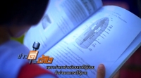 ข่าวดีจะดัง ตอน แจ้ห่มฮักการอ่าน