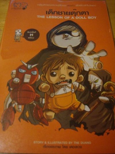 เด็กชายตุ๊กตา: The lesson of a doll boy