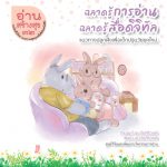 อ่านสร้างสุข 32 : ฉลาดรู้การอ่าน ฉลาดรู้สื่อดิจิทัล