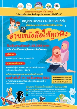 ประกวดคลิปวิดีโอ ชิงเงินรางวัลกว่า 20,000 บาท