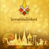 อัญมณีแห่งมหานคร  นิทรรศน์รัตนโกสินทร์