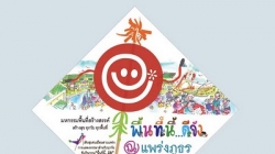 “พื้นที่นี้…ดีจัง  ณ แพร่งภูธร” วันเสาร์-อาทิตย์ที่ 18-19 ธันวาคม 2553 ณ ลานกลางแจ้ง แพร่งภูธร