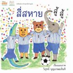 สี่สหายสู้สู้