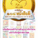 แนะนำหนังสือคัดสรร 108 หนังสือดีเพื่อสร้างเสริมการพัฒนาหน้าต่างแห่งโอกาสวัย 6-9 ปี