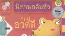 จาก 108 หนังสือดีฯ คัดสรร 102 เล่ม สู่เด็กมุสลิม