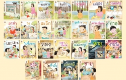 สสส. หนุนพัฒนา “อ่าน อาน อ๊าน” ต่อเนื่อง เปิดโครงการ “ปิดเทอมสร้างสรรค์ชวนกันอ่านสร้างสุข”  หยุด Learning Loss  ทางธนาคารหนังสือเพื่อเด็กปฐมวัยออนไลน์
