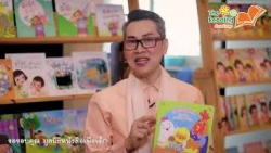 The Reading อ่านสร้างสุข โดย ตุ๊บปอง เรืองศักดิ์ ปิ่นประทีป EP.5
