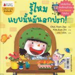 รู้ไหม แบบนั้นมันสกปรก! / อย่านะ แบบนั้นมันอันตราย!