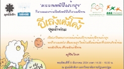 “คาราวานหนังสือสร้างสุข”