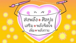 คนซึมเศร้าพุ่ง 59% กรมสุขภาพจิตและสสส.แนะใช้การอ่าน การเขียน ศิลปะ ลดภาวะเครียดด้วยตนเอง