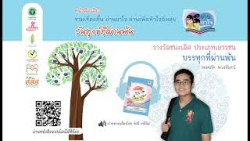 หนังสือเสียง “วันทุกข์ที่ผ่านพ้น”  รางวัลชนะเลิศ ประเภทเยาวชน : บรรทุกที่ผ่านพ้น