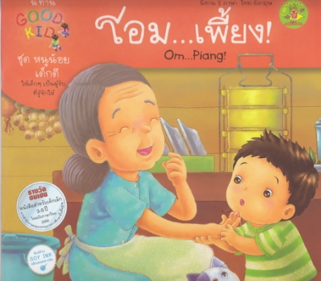 โอม…เพี้ยง!