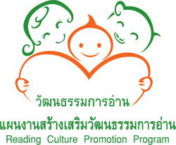 ระดมผู้เชี่ยวชาญเสนอแนะแนวทางและหลักเกณฑ์  “คัดสรรหนังสือดีสำหรับเด็กวัย 6-12 ปี”