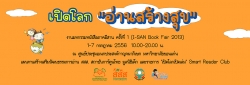 “เปิดโลกอ่านสร้างสุข” ในงาน I – San Book Fair 2013