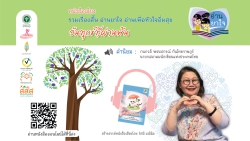 หนังสือเสียง “วันทุกข์ที่ผ่านพ้น”  คำนิยม : กนกวลี  พจนปกรณ์  กันไทยราษฎร์