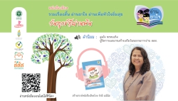 หนังสือเสียง “วันทุกข์ที่ผ่านพ้น”  คำนิยม : สุดใจ พรหมเกิด