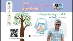 หนังสือเสียง “วันทุกข์ที่ผ่านพ้น”  รางวัลชมเชย ประเภทประชาชนทั่วไป : เงาในน้ำ