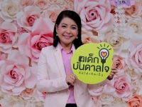 งานมหกรรมสื่อและพื้นที่สร้างสรรค์ เพื่อเด็ก เยาวชน และครอบครัว  ครั้งที่ 1  ตอน #เด็กบันดาลใจ