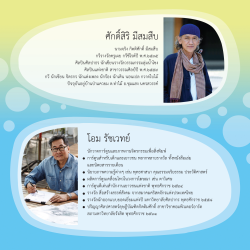 ศิลปินแห่งชาติ และ นักการ์ตูนมือรางวัล มอบนิทานแก่แผนงานสร้างเสริมวัฒนธรรมการอ่าน สสส. ร่วมเสริมพลังใจและทักษะชีวิตเด็ก กู้วิกฤติ Learning Loss