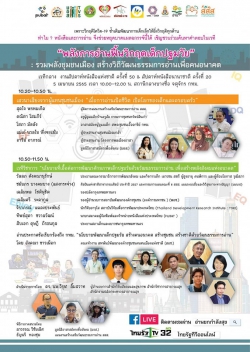 เชิญชวนร่วมค้นหาคำตอบในเวที  “พลังการอ่านฟื้นวิกฤตเด็กปฐมวัย”  รวมพลังชุมชนเมือง สร้างวิถีวัฒนธรรมการอ่านเพื่อคนอนาคต