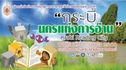 “กระบี่  นครแห่งการอ่าน”