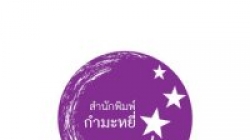 สำนักพิมพ์กำมะหยี่ เปิดรับต้นฉบับเรื่องสั้นอย่างสั้น