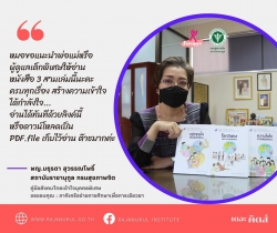 สถาบันราชานุกูลขอเผยแพร่คู่มือสังคมไทยเข้าใจบุคคลพิเศษหนังสือสำหรับผู้ที่มีความเกี่ยวข้องกับบุคคลที่มีความต้องการพิเศษและผู้ที่ต้องการเข้าใจบุคคลที่มีความต้องการพิเศษ