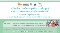 เชิญร่วมประชุมเวทีขับเคลื่อน​ “ปลดล็อกวิกฤตพัฒนาการเด็กปฐมวัยด้วยการอ่าน​และกองทุนสุขภาพในชุมชนท้องถิ่น”