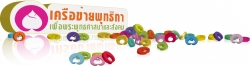 โครงการฉลาดทำบุญด้วยจิตอาสา ขอรับสมัครอาสาสมัคร จำนวน 10 ท่าน ด่วนสุดๆ!